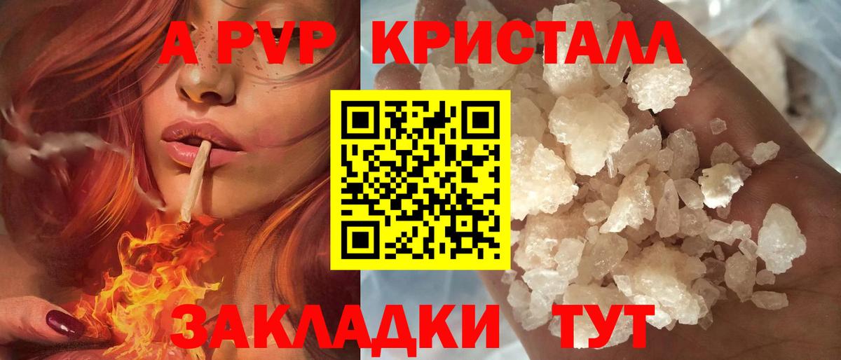 A-PVP крисы CK Борзя