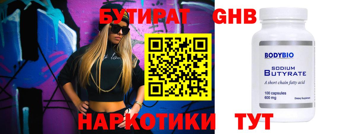 Бутират бутандиол Борзя