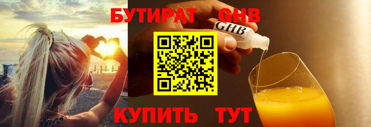 Борзя  БУТИРАТ  Вход с VPN  БУТИРАТ BDO 