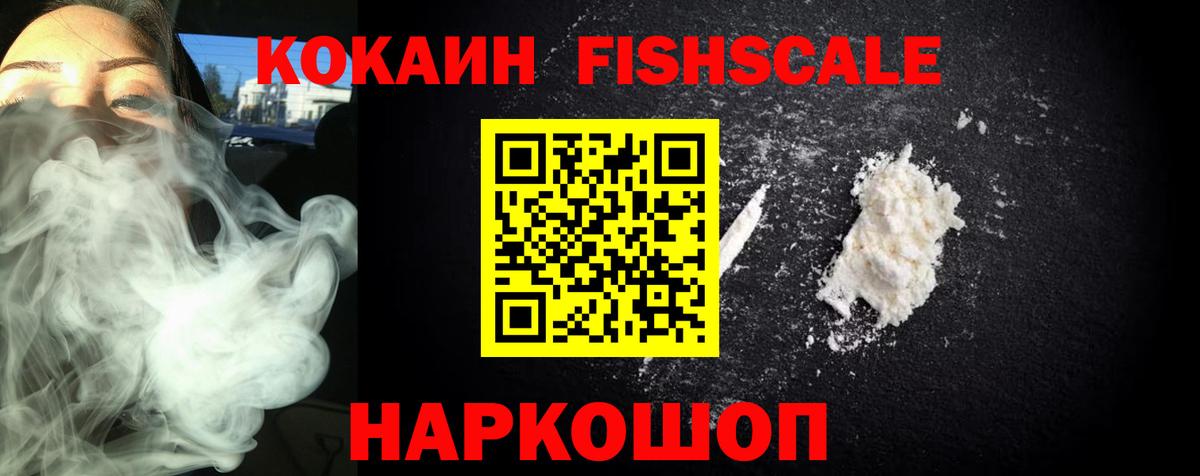 КОКАИН VHQ  Кокаин Fish Scale  Вход с VPN  Борзя 