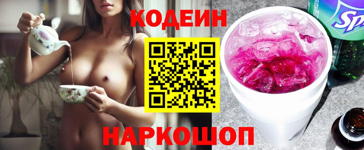Борзя  Codein напиток Lean (лин)  Codein Purple Drank  Вход с VPN 