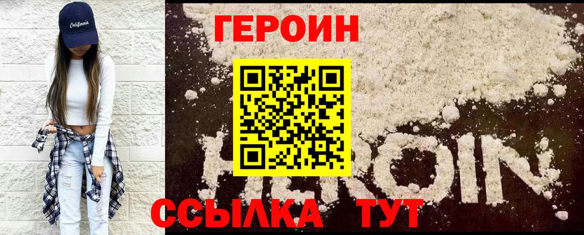 ГЕРОИН хмурый Борзя