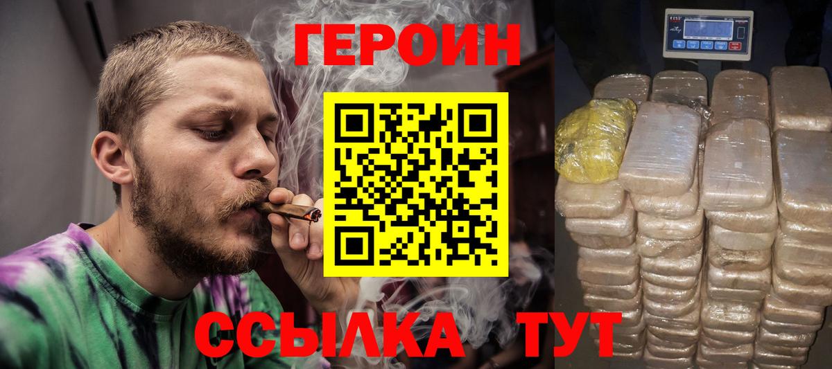 ГЕРОИН VHQ  Вход с VPN  Борзя 