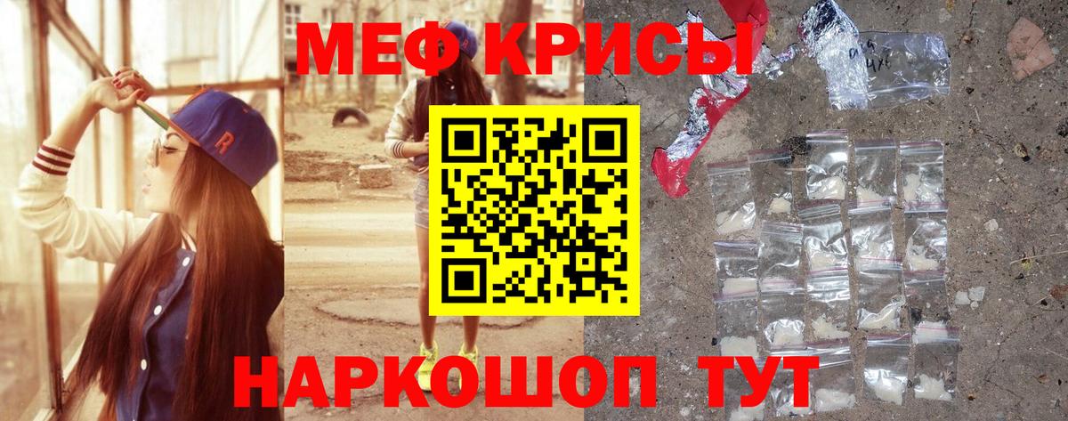 Меф мяу мяу мука Борзя